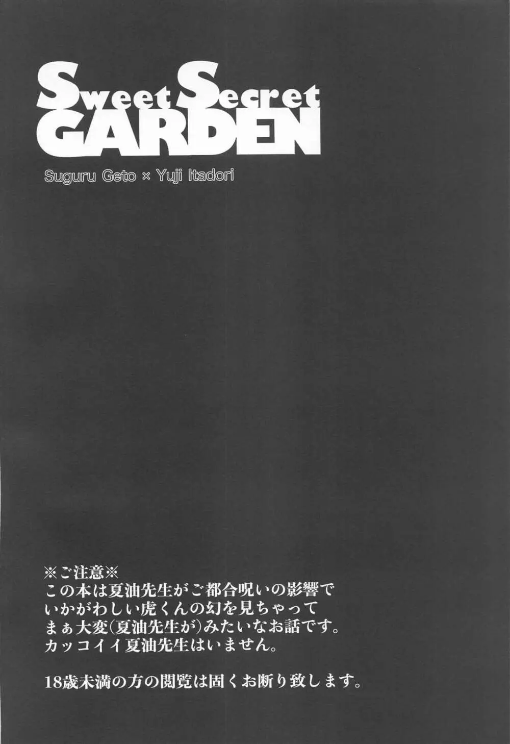 Sweet Secret GARDEN 3ページ