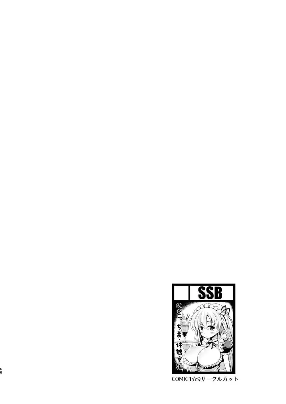 麻雀天使のどっち完全解禁 〜Remaster 2024〜 63ページ