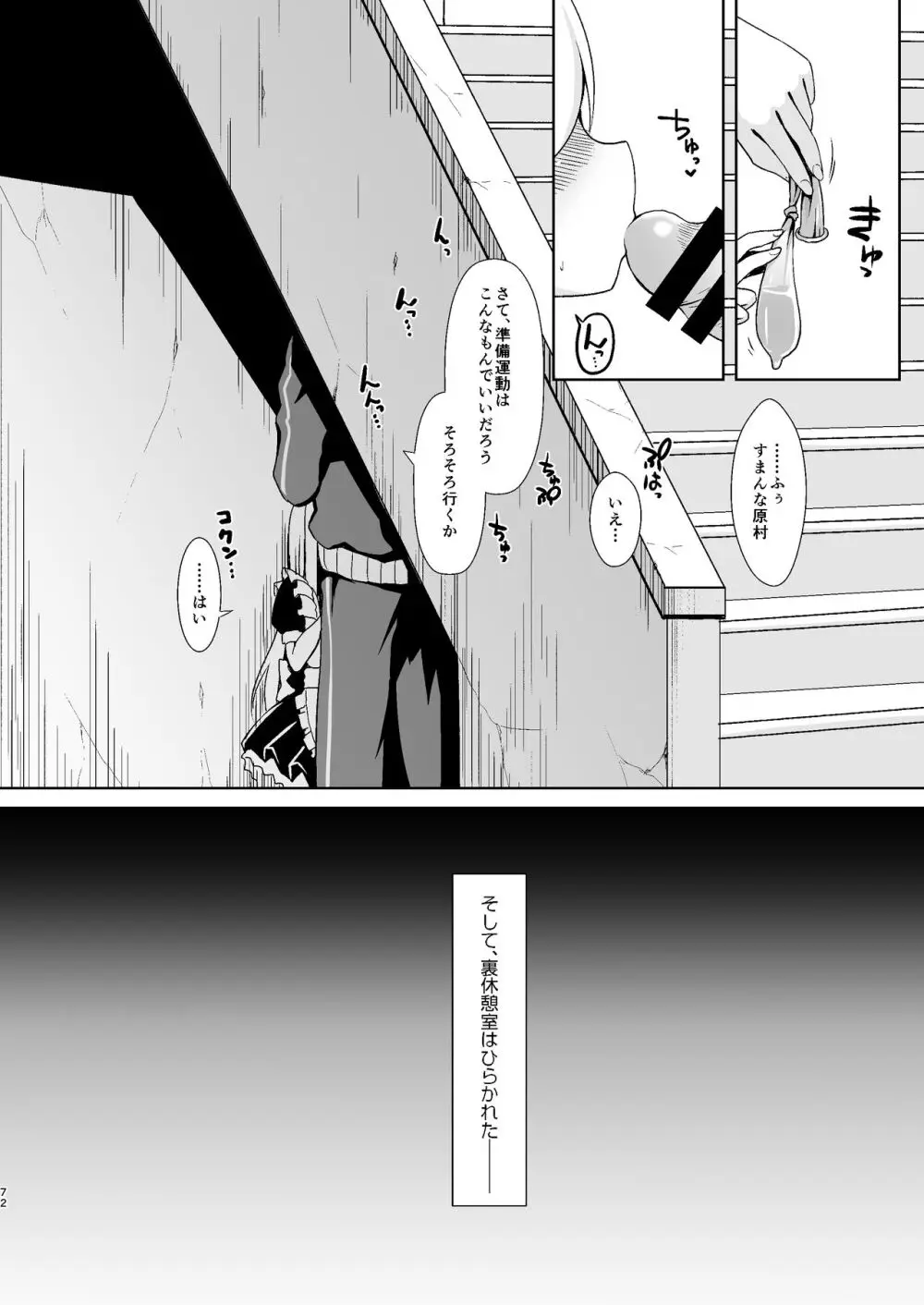 麻雀天使のどっち完全解禁 〜Remaster 2024〜 69ページ