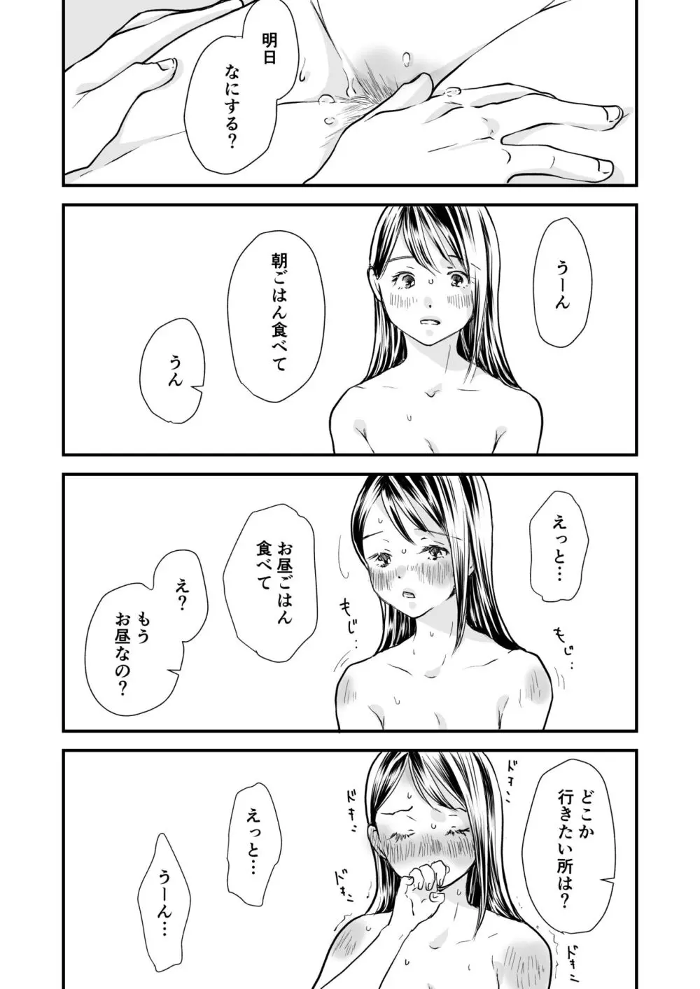 日常 26ページ