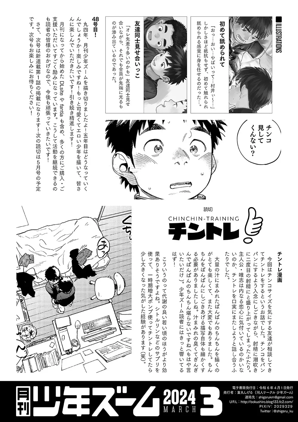月刊少年ズーム 2024年3月号 18ページ