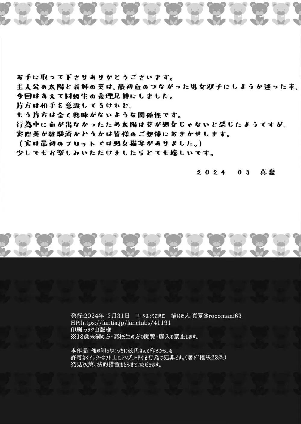 【ろこまに】俺の知らないうちに彼氏なんて作るから 21ページ