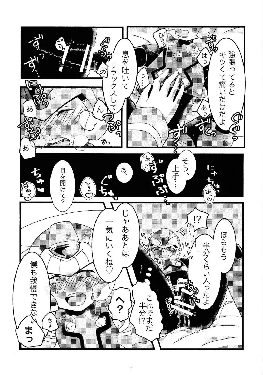 僕のコトならまかセロリ☆ 8ページ