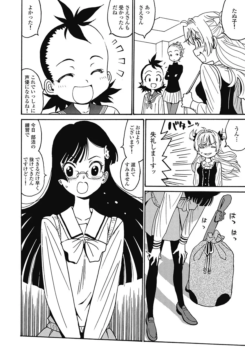 Hagure_Aidoru_Jigokuhen_Gaiden_Boisuzaka 100ページ