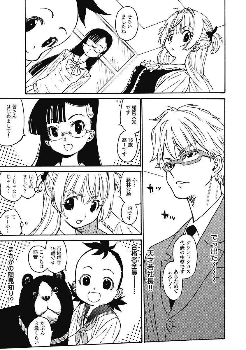 Hagure_Aidoru_Jigokuhen_Gaiden_Boisuzaka 101ページ