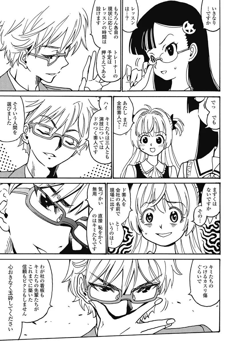 Hagure_Aidoru_Jigokuhen_Gaiden_Boisuzaka 107ページ