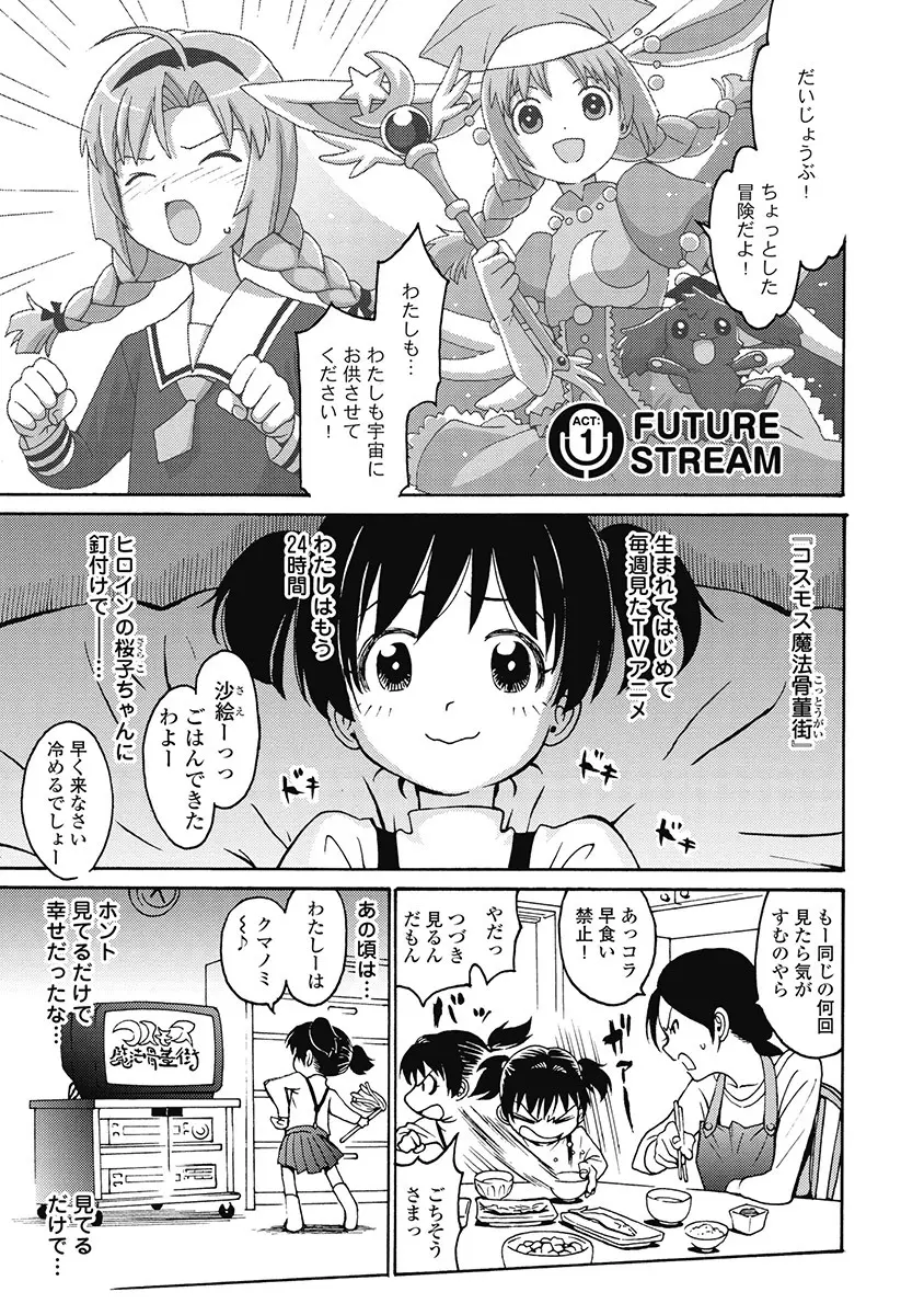 Hagure_Aidoru_Jigokuhen_Gaiden_Boisuzaka 11ページ