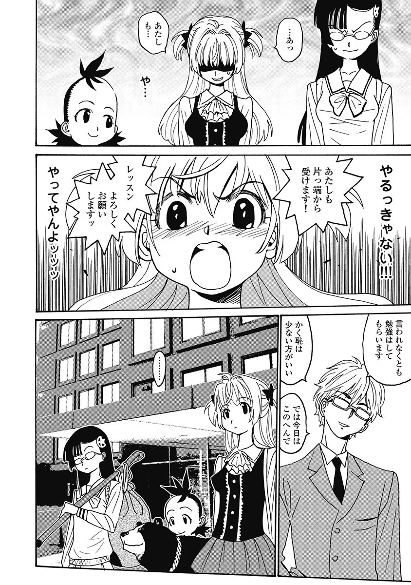 Hagure_Aidoru_Jigokuhen_Gaiden_Boisuzaka 110ページ