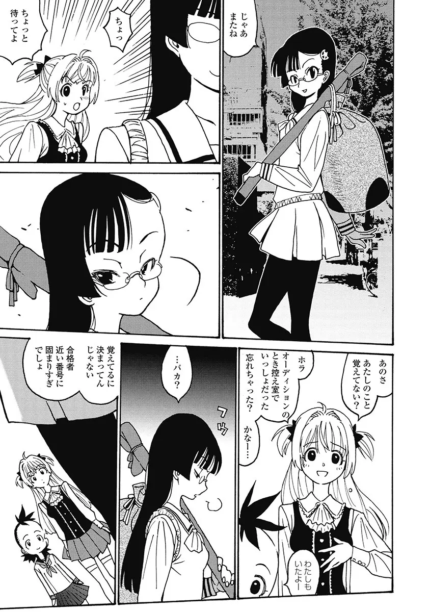Hagure_Aidoru_Jigokuhen_Gaiden_Boisuzaka 111ページ