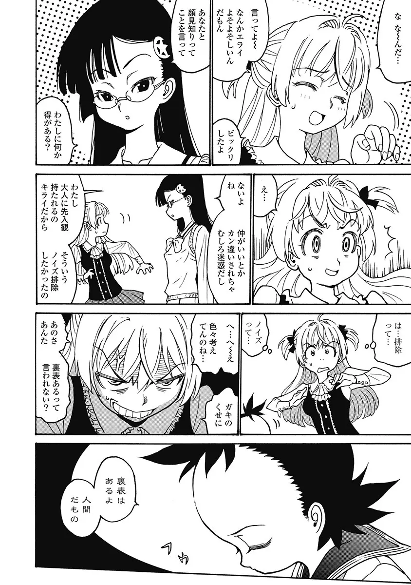 Hagure_Aidoru_Jigokuhen_Gaiden_Boisuzaka 112ページ