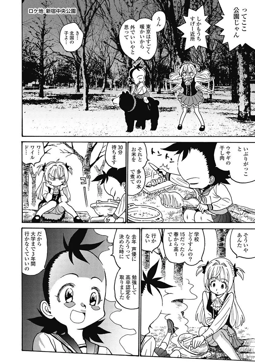 Hagure_Aidoru_Jigokuhen_Gaiden_Boisuzaka 116ページ