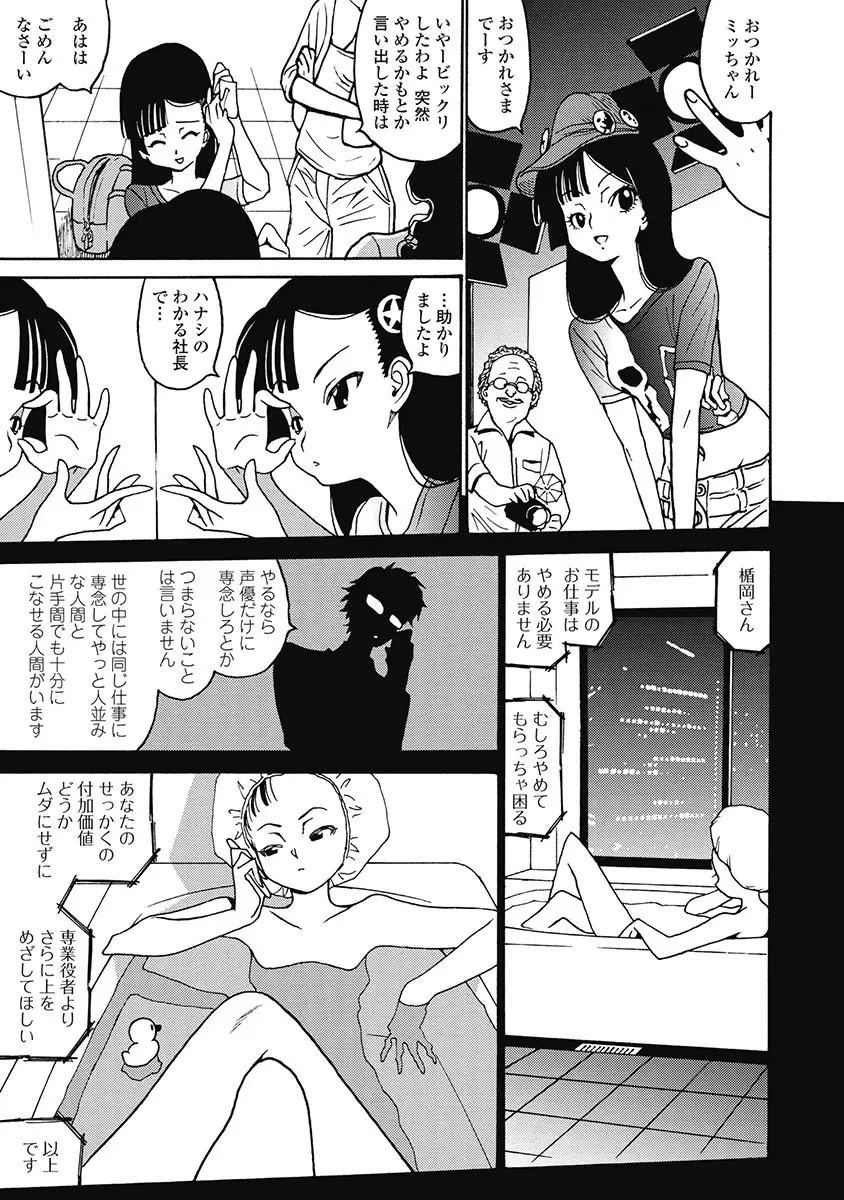 Hagure_Aidoru_Jigokuhen_Gaiden_Boisuzaka 119ページ