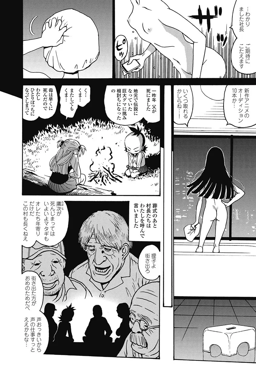 Hagure_Aidoru_Jigokuhen_Gaiden_Boisuzaka 120ページ