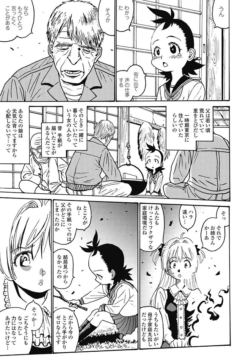 Hagure_Aidoru_Jigokuhen_Gaiden_Boisuzaka 121ページ