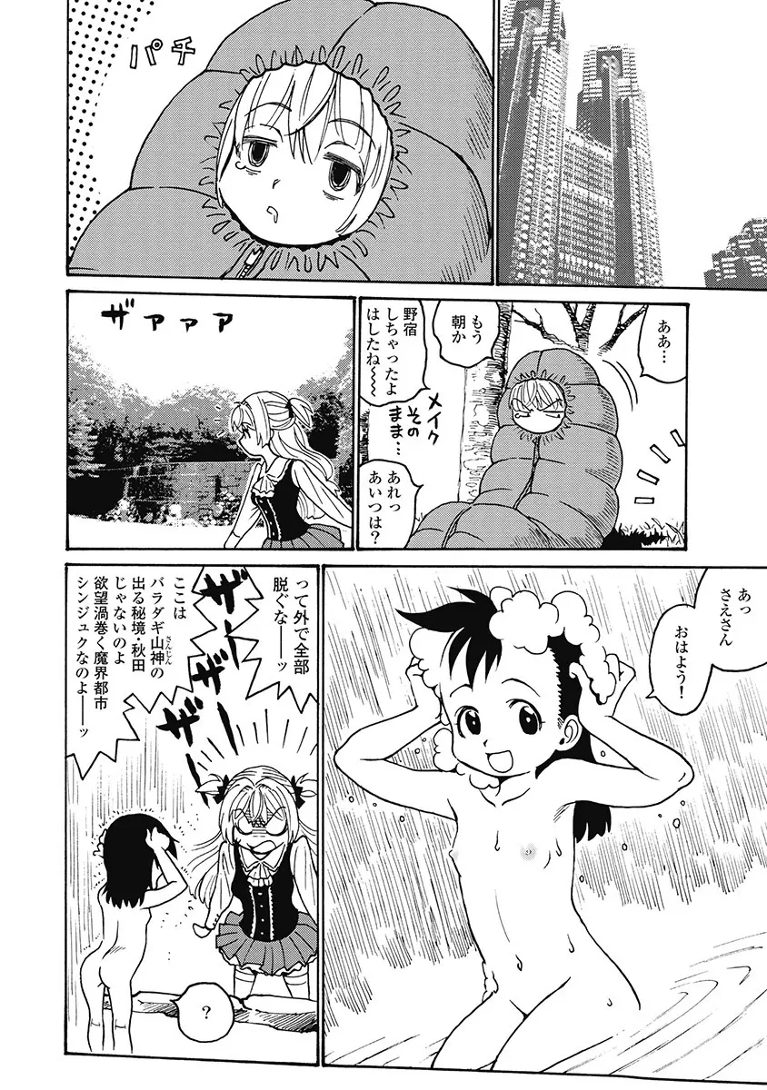 Hagure_Aidoru_Jigokuhen_Gaiden_Boisuzaka 124ページ