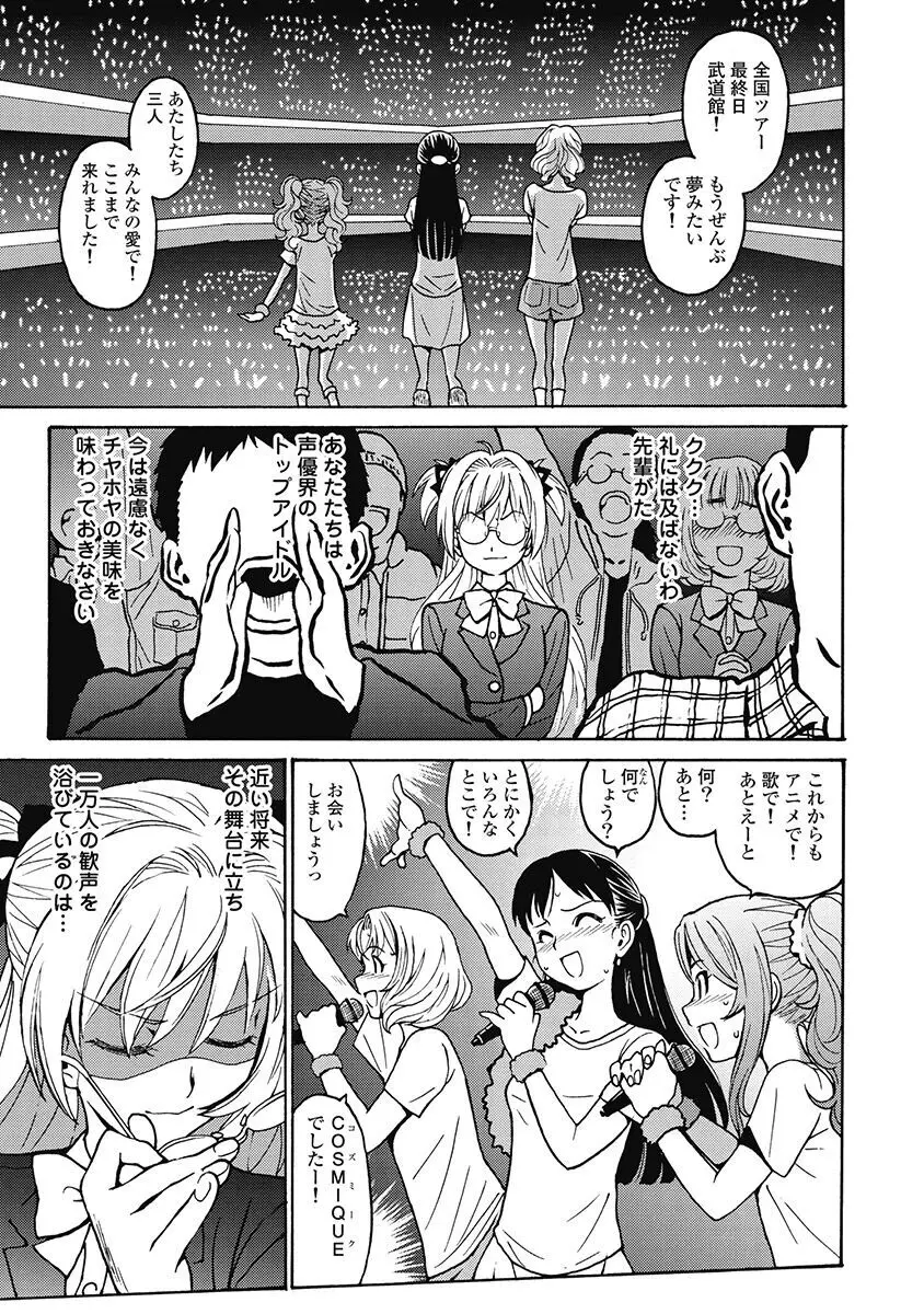 Hagure_Aidoru_Jigokuhen_Gaiden_Boisuzaka 13ページ