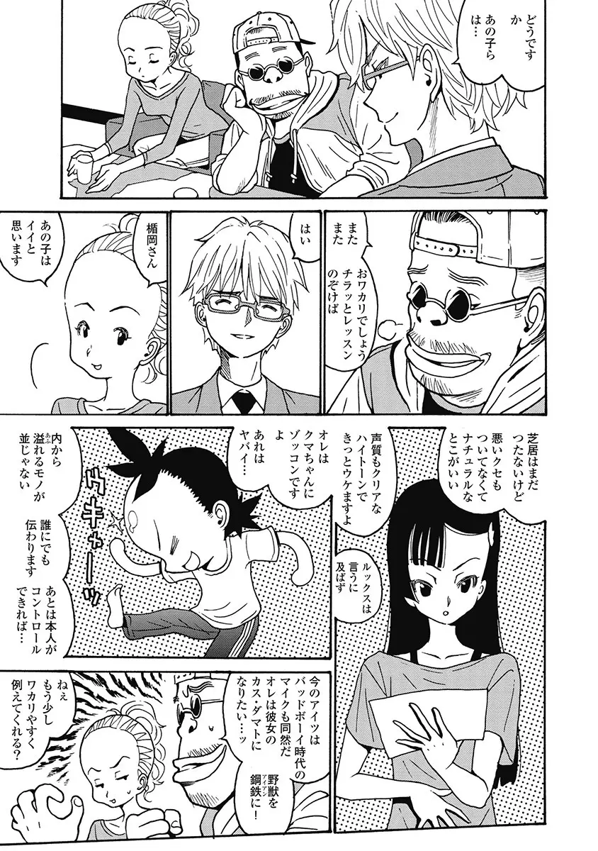 Hagure_Aidoru_Jigokuhen_Gaiden_Boisuzaka 131ページ