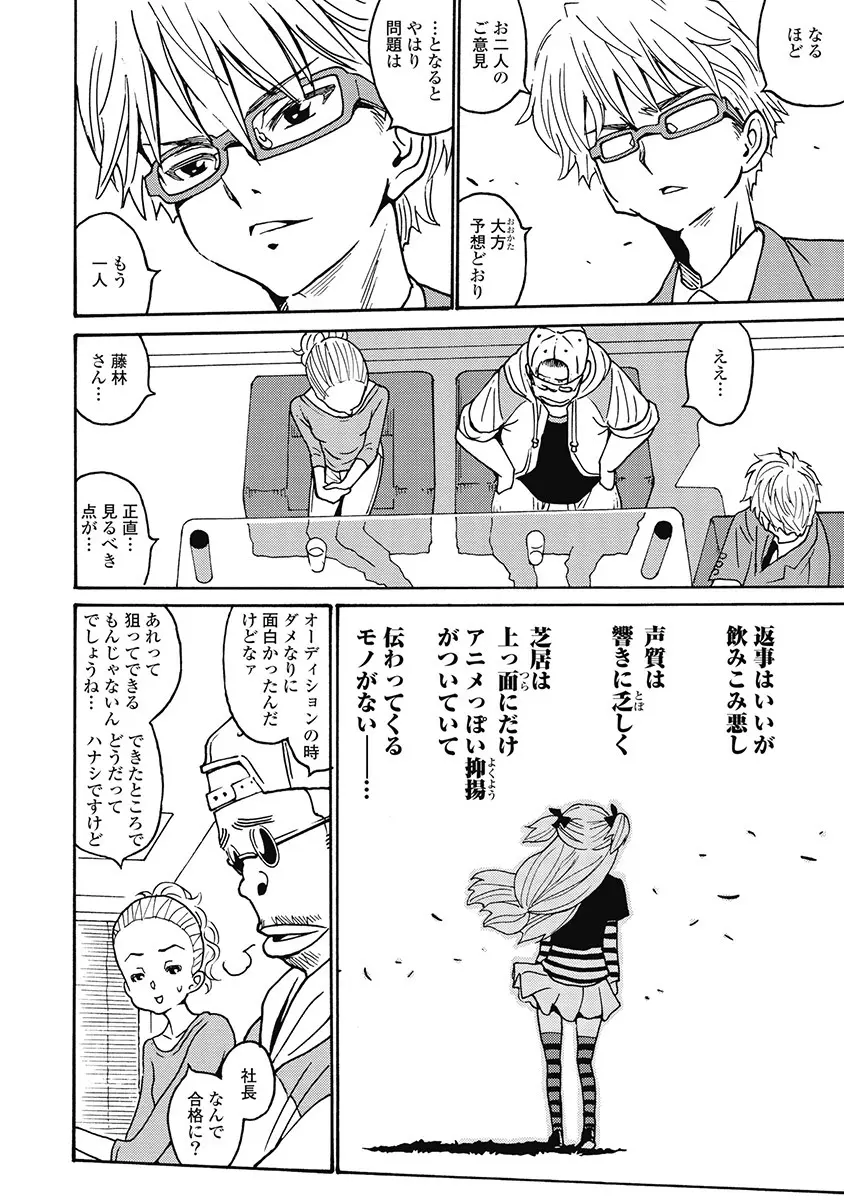 Hagure_Aidoru_Jigokuhen_Gaiden_Boisuzaka 132ページ