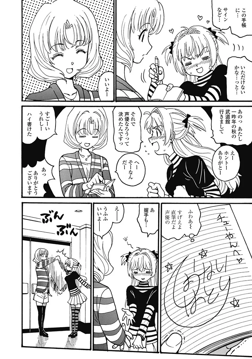 Hagure_Aidoru_Jigokuhen_Gaiden_Boisuzaka 146ページ