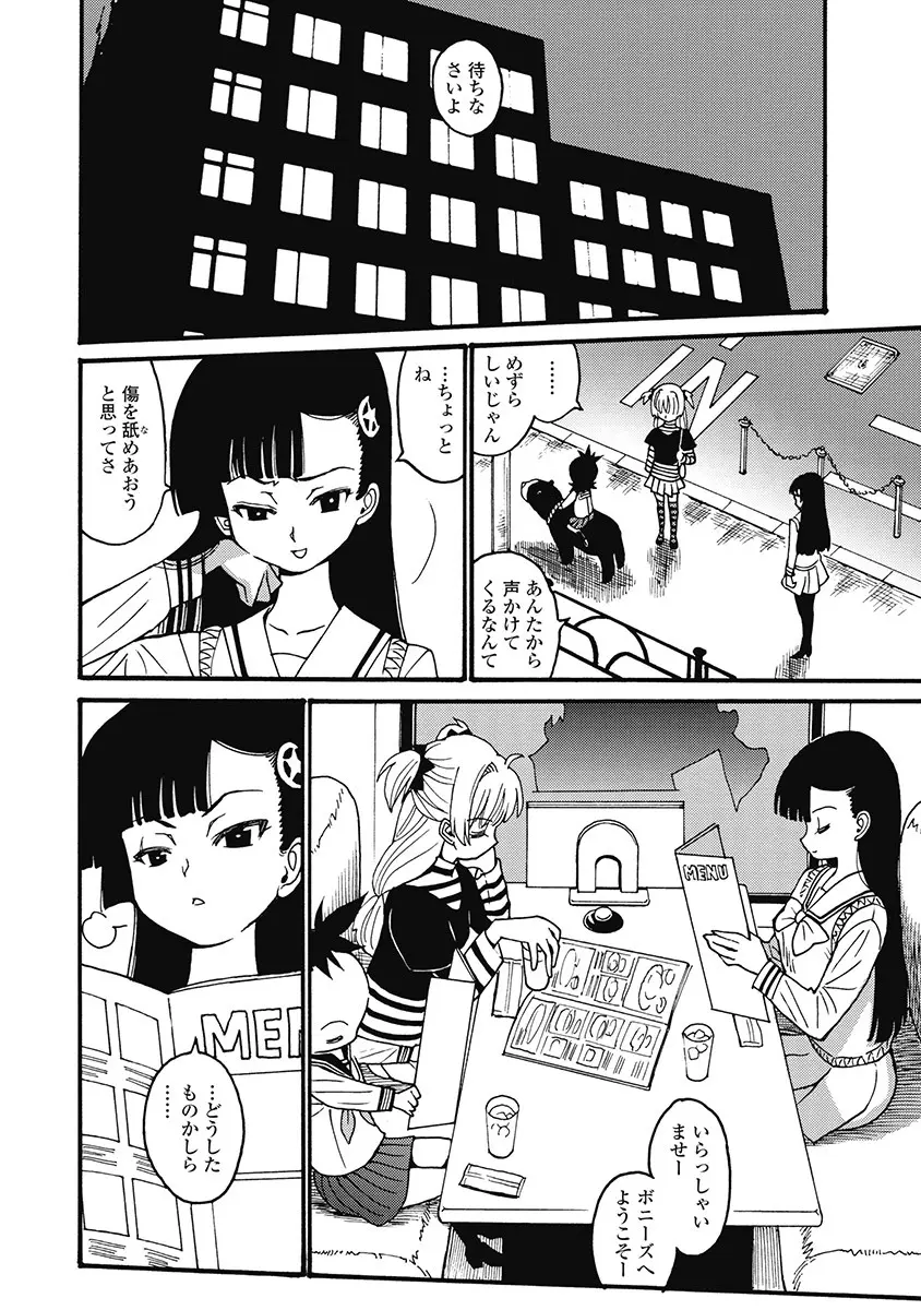 Hagure_Aidoru_Jigokuhen_Gaiden_Boisuzaka 156ページ