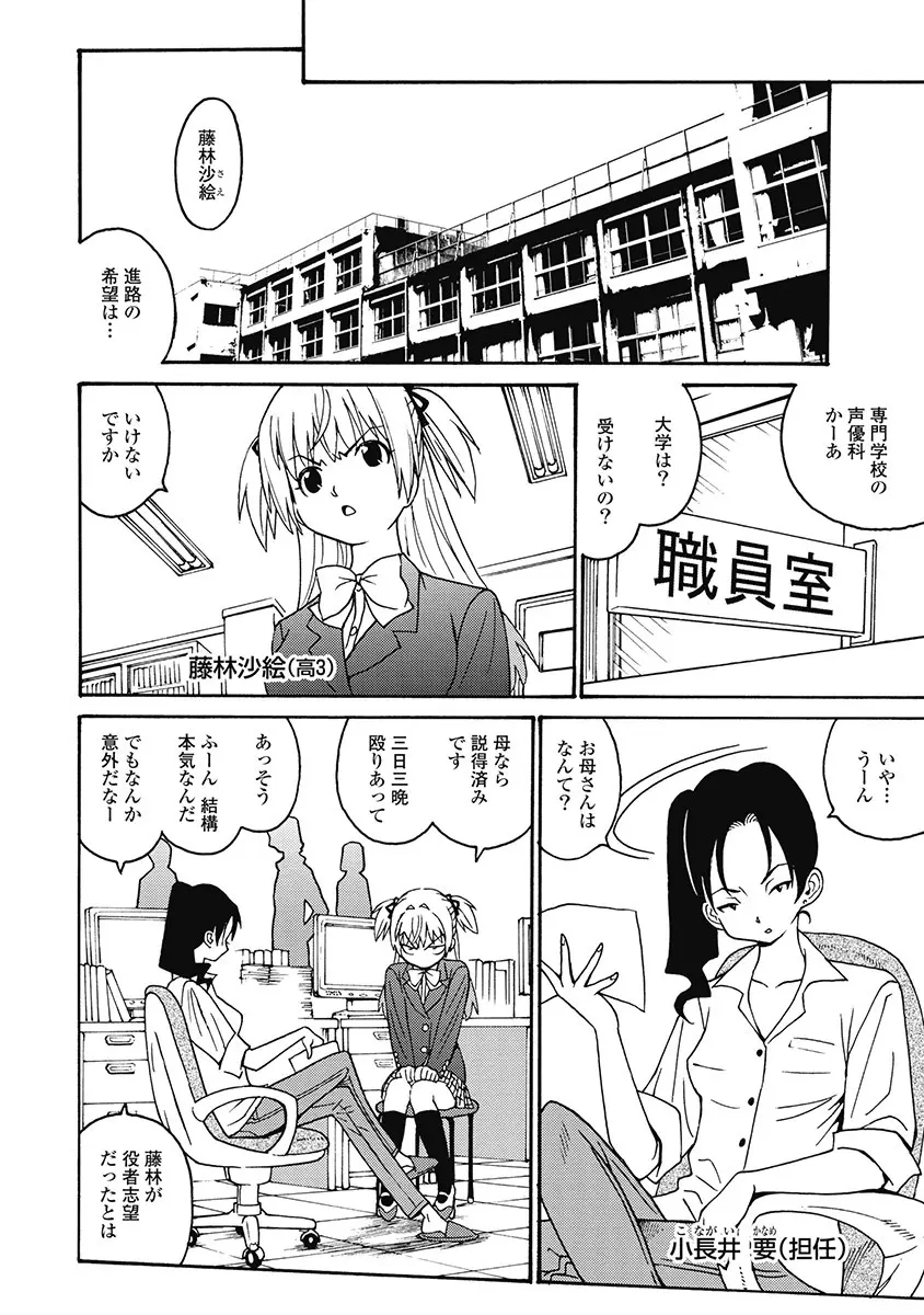 Hagure_Aidoru_Jigokuhen_Gaiden_Boisuzaka 16ページ
