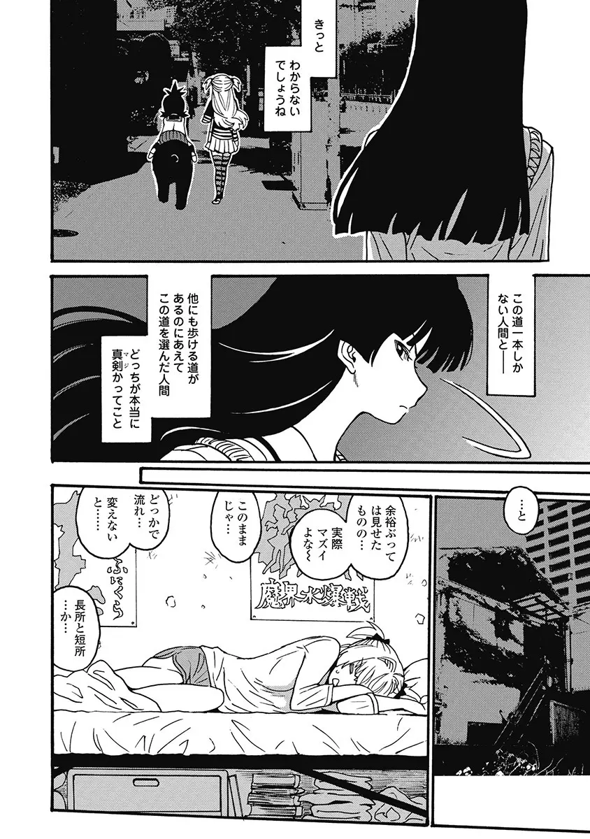 Hagure_Aidoru_Jigokuhen_Gaiden_Boisuzaka 160ページ