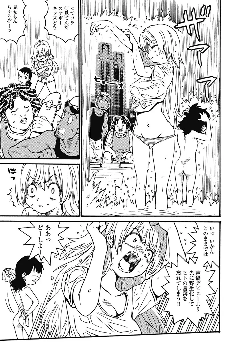 Hagure_Aidoru_Jigokuhen_Gaiden_Boisuzaka 167ページ