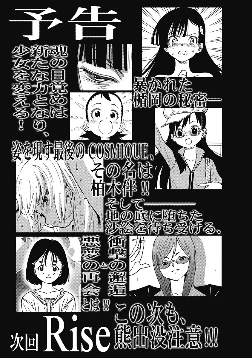 Hagure_Aidoru_Jigokuhen_Gaiden_Boisuzaka 179ページ