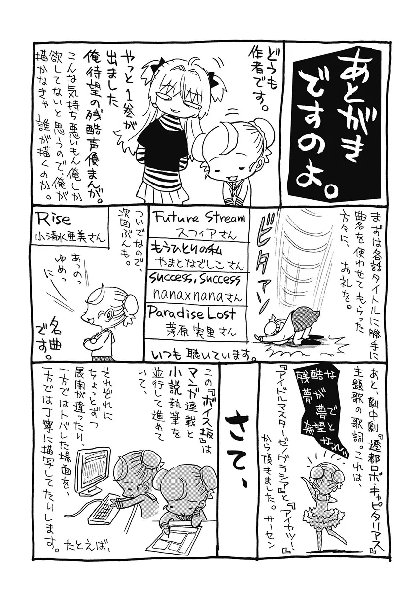 Hagure_Aidoru_Jigokuhen_Gaiden_Boisuzaka 180ページ