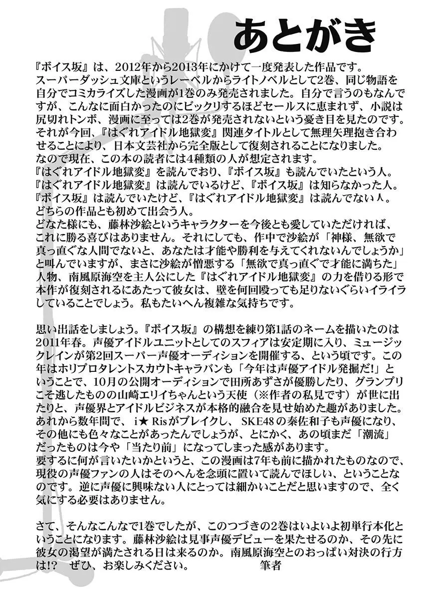 Hagure_Aidoru_Jigokuhen_Gaiden_Boisuzaka 184ページ