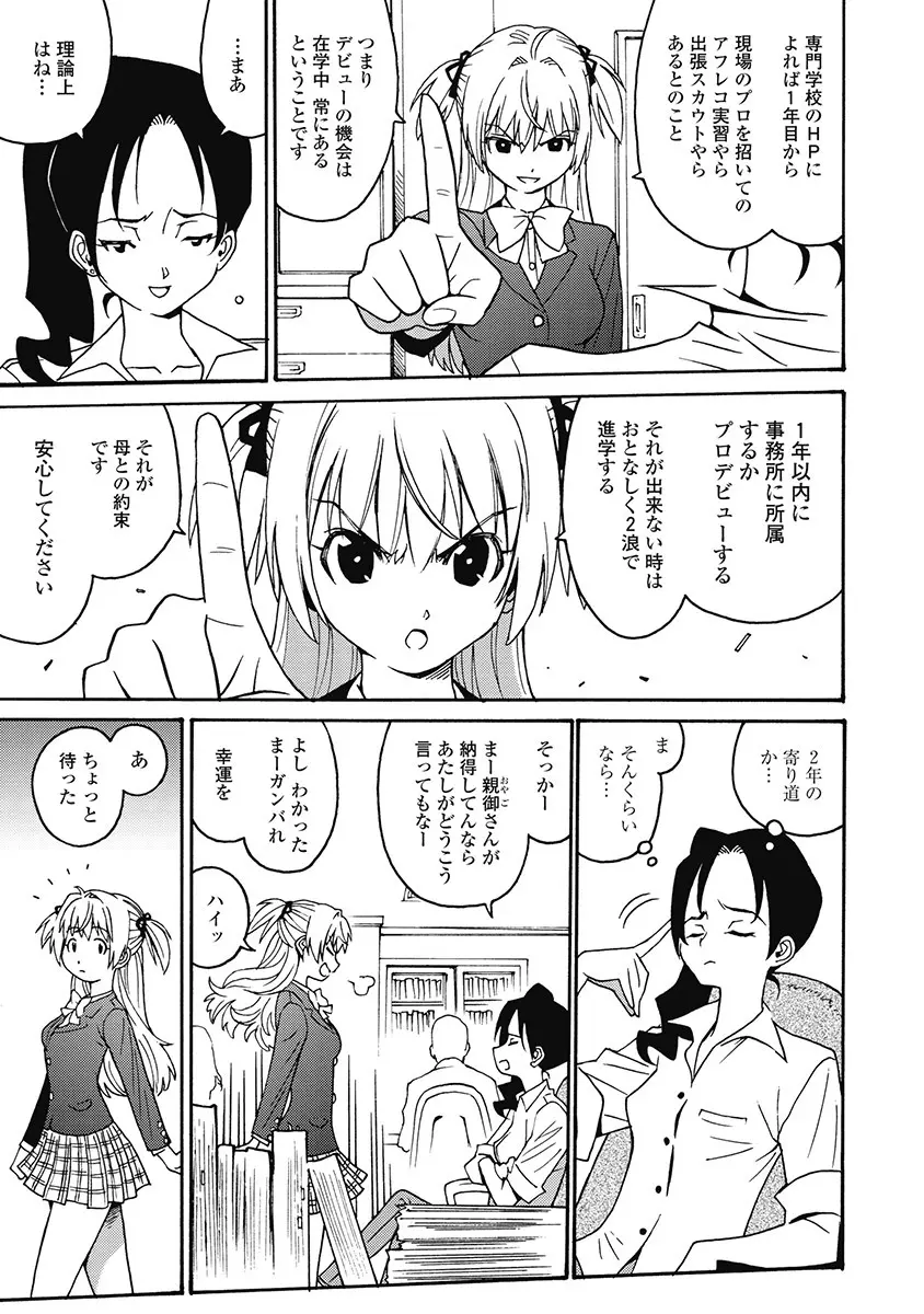 Hagure_Aidoru_Jigokuhen_Gaiden_Boisuzaka 19ページ