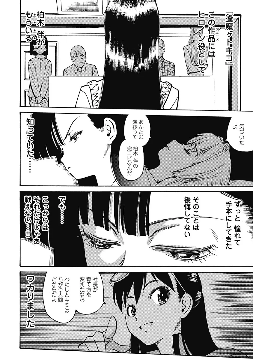 Hagure_Aidoru_Jigokuhen_Gaiden_Boisuzaka 205ページ