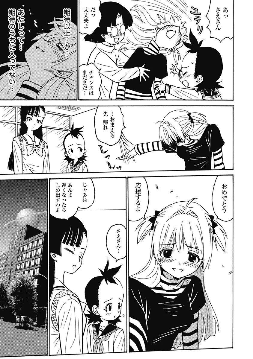 Hagure_Aidoru_Jigokuhen_Gaiden_Boisuzaka 210ページ