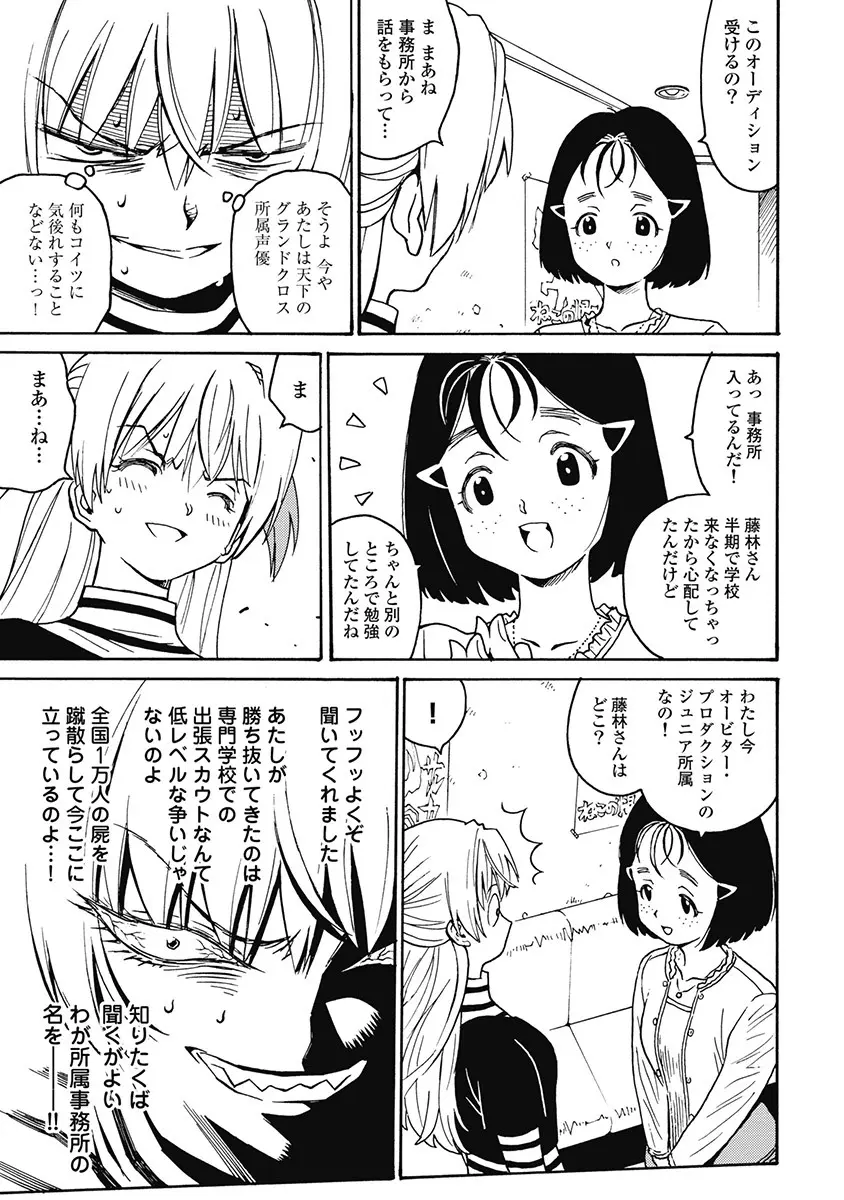Hagure_Aidoru_Jigokuhen_Gaiden_Boisuzaka 234ページ