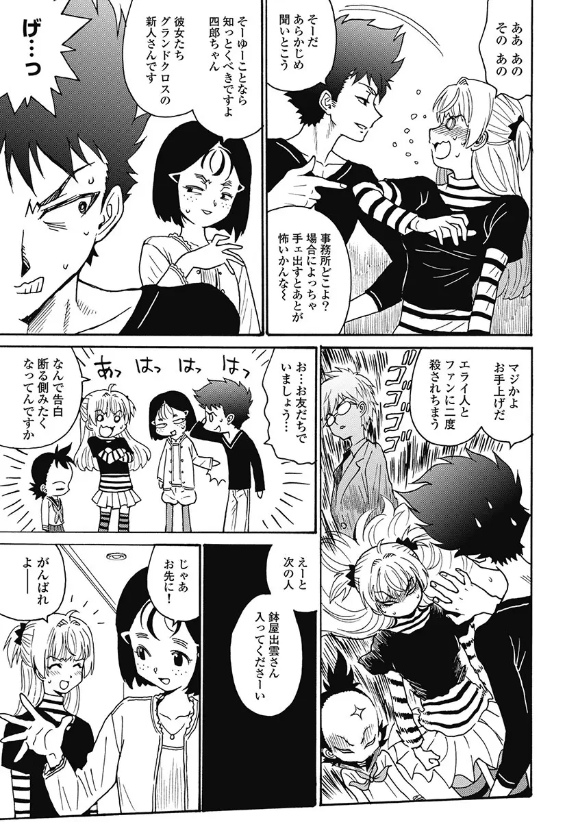 Hagure_Aidoru_Jigokuhen_Gaiden_Boisuzaka 242ページ