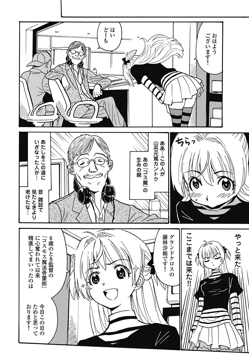 Hagure_Aidoru_Jigokuhen_Gaiden_Boisuzaka 245ページ