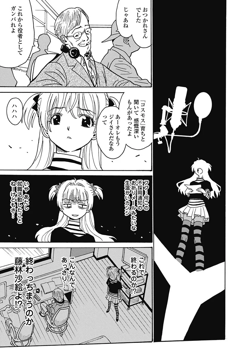 Hagure_Aidoru_Jigokuhen_Gaiden_Boisuzaka 250ページ