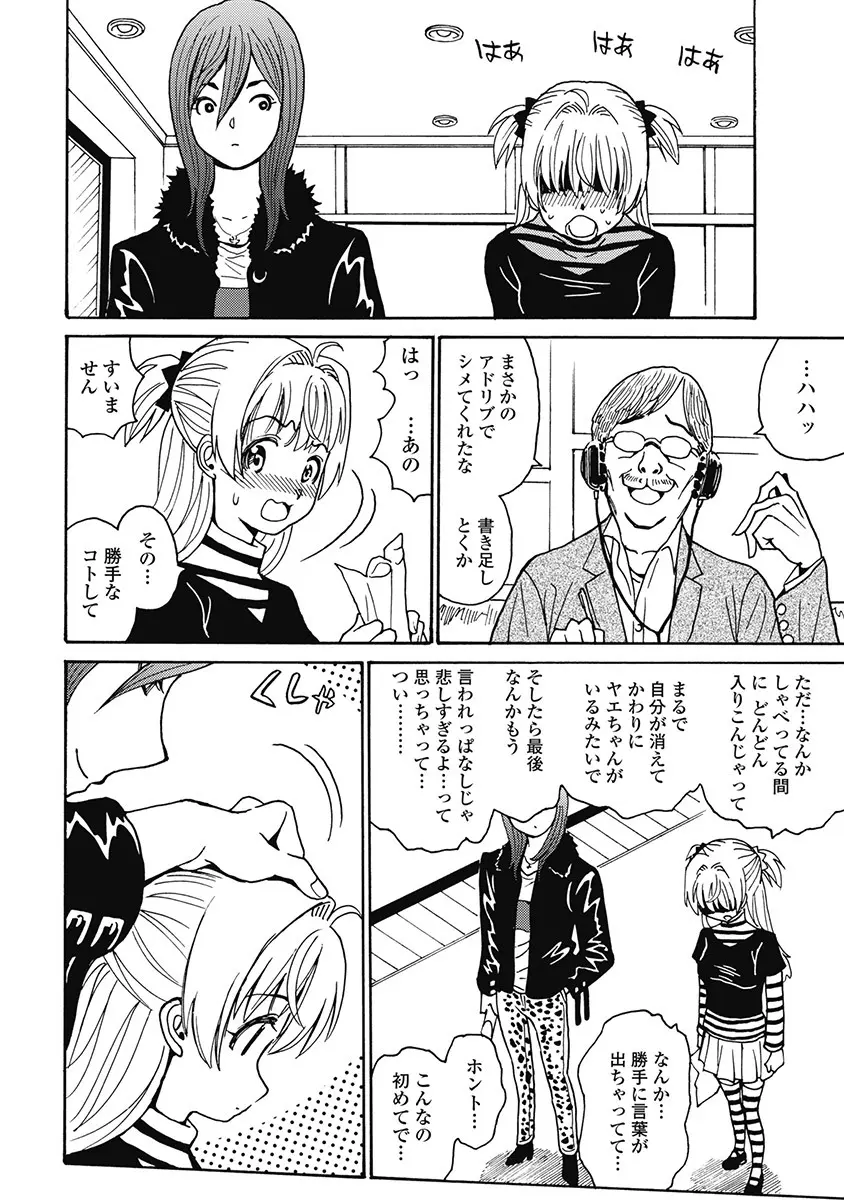 Hagure_Aidoru_Jigokuhen_Gaiden_Boisuzaka 271ページ