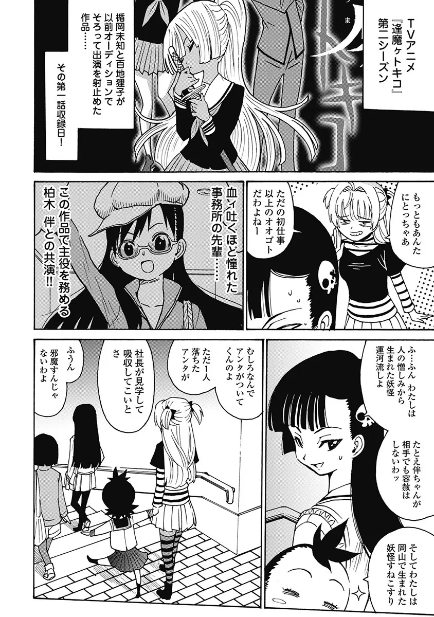 Hagure_Aidoru_Jigokuhen_Gaiden_Boisuzaka 289ページ