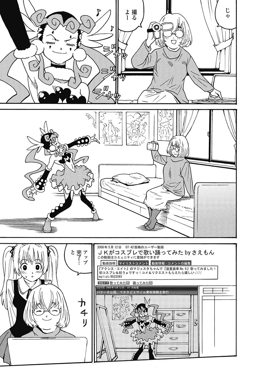 Hagure_Aidoru_Jigokuhen_Gaiden_Boisuzaka 29ページ