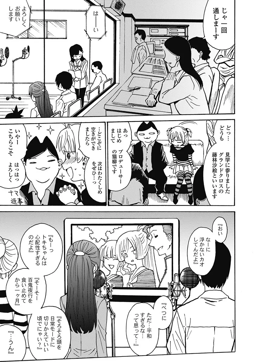 Hagure_Aidoru_Jigokuhen_Gaiden_Boisuzaka 290ページ