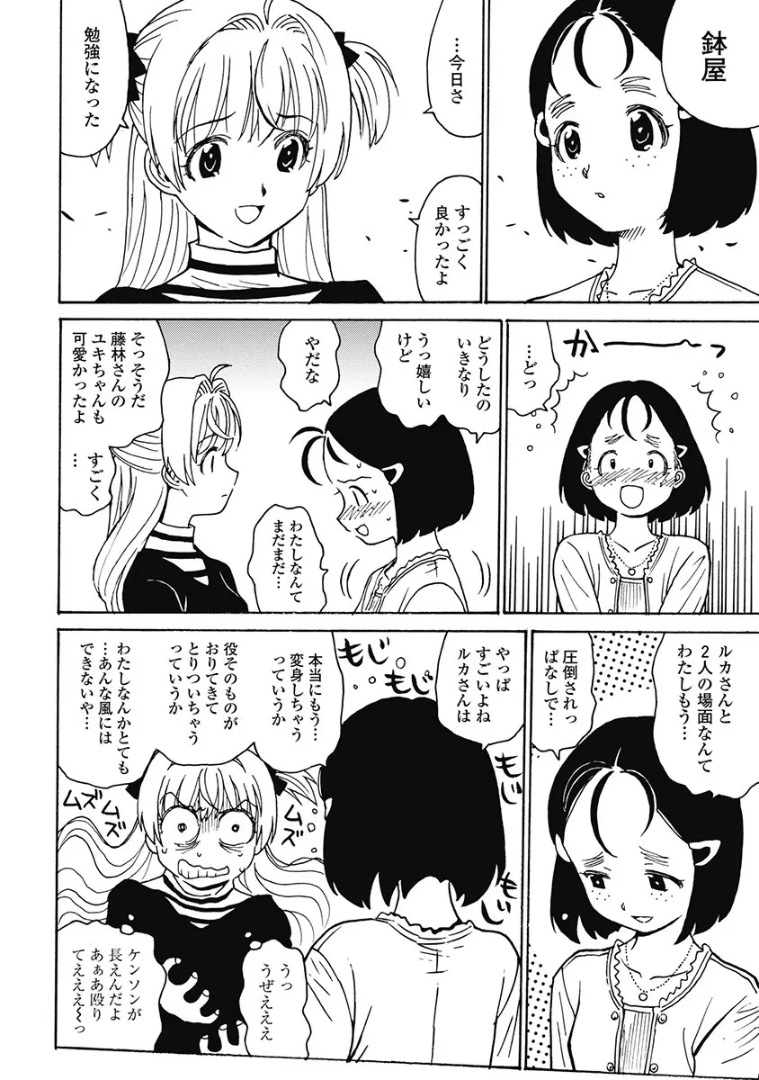Hagure_Aidoru_Jigokuhen_Gaiden_Boisuzaka 309ページ