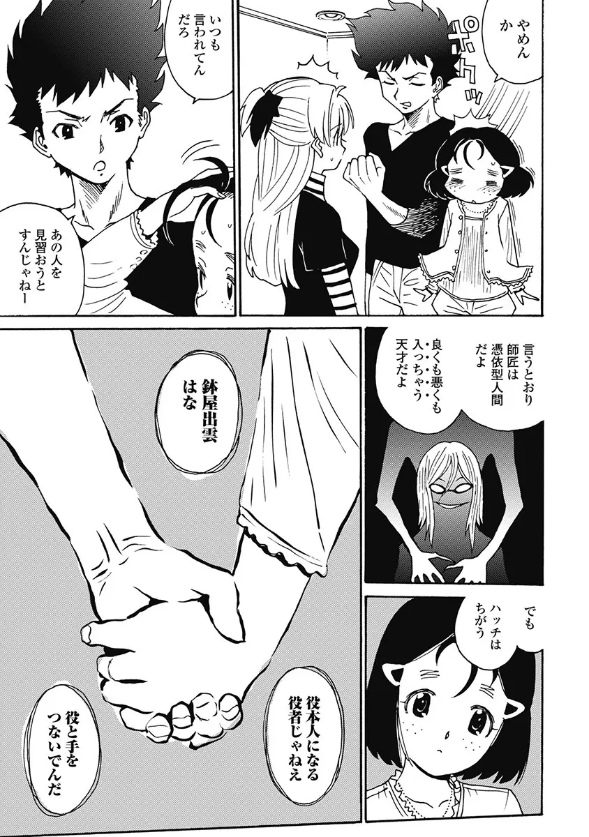 Hagure_Aidoru_Jigokuhen_Gaiden_Boisuzaka 310ページ