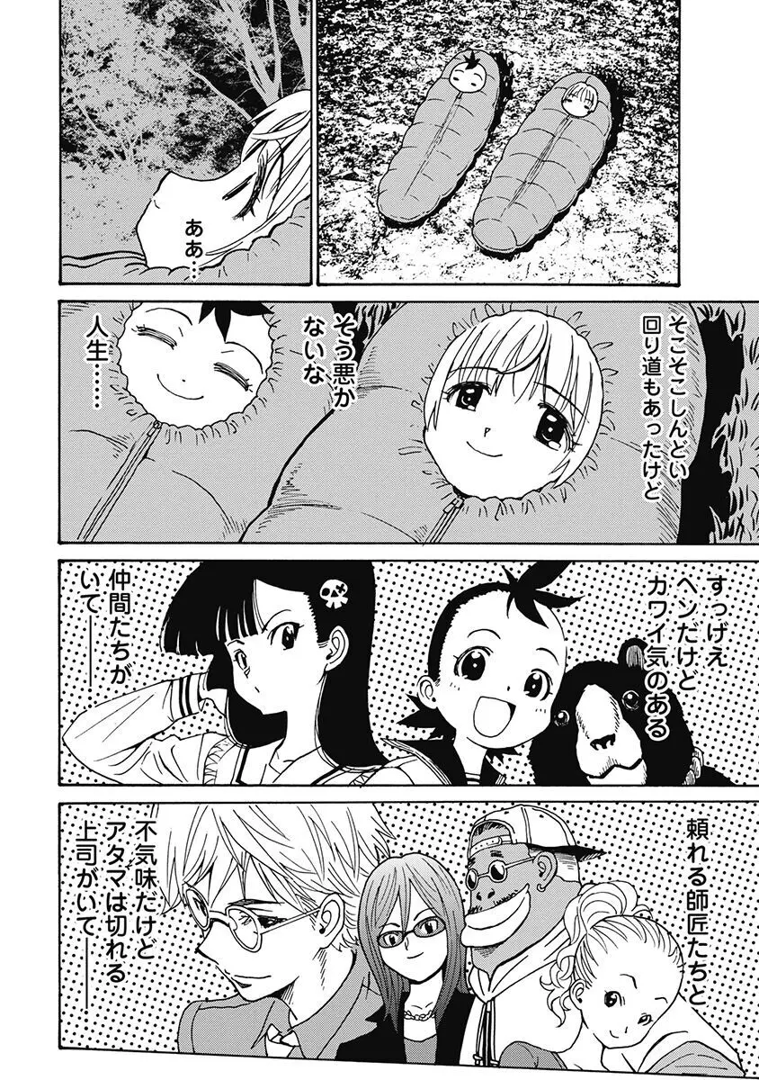 Hagure_Aidoru_Jigokuhen_Gaiden_Boisuzaka 317ページ