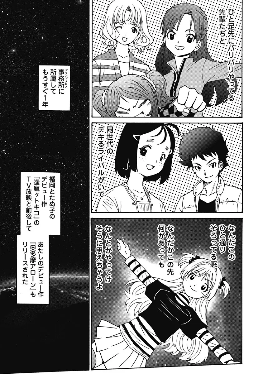 Hagure_Aidoru_Jigokuhen_Gaiden_Boisuzaka 318ページ