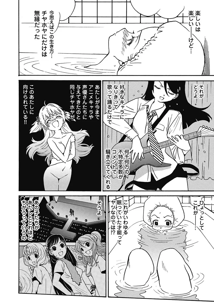 Hagure_Aidoru_Jigokuhen_Gaiden_Boisuzaka 32ページ