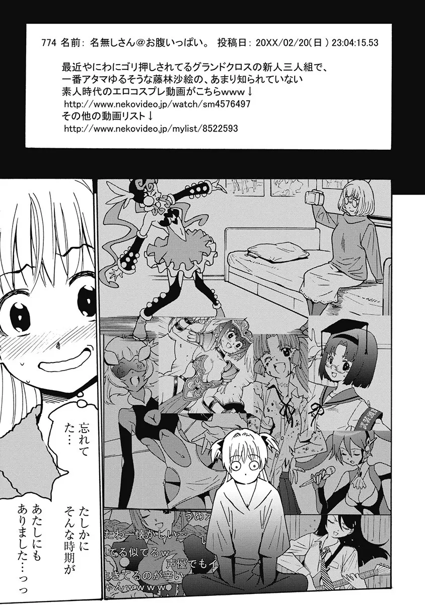 Hagure_Aidoru_Jigokuhen_Gaiden_Boisuzaka 334ページ