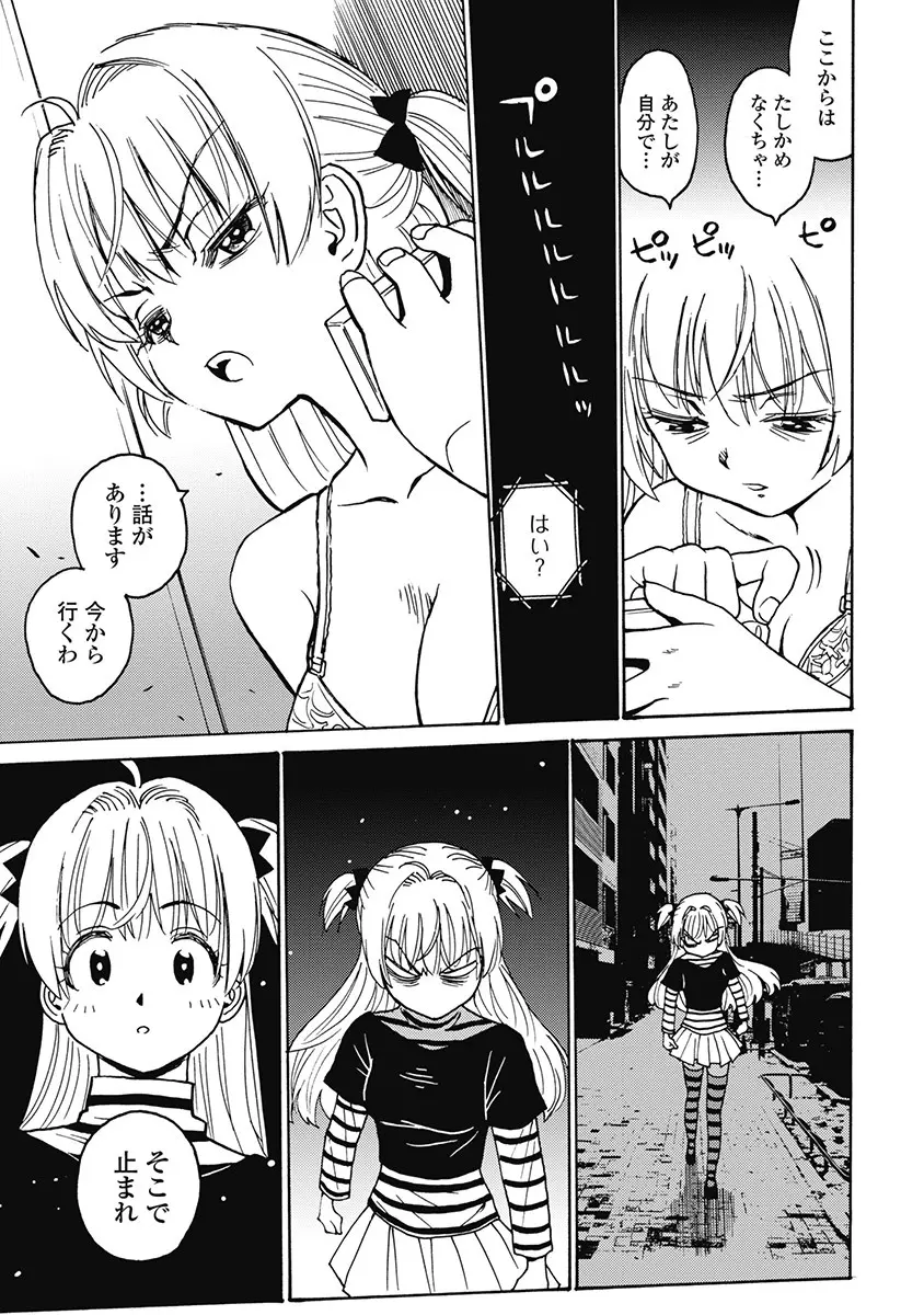 Hagure_Aidoru_Jigokuhen_Gaiden_Boisuzaka 342ページ
