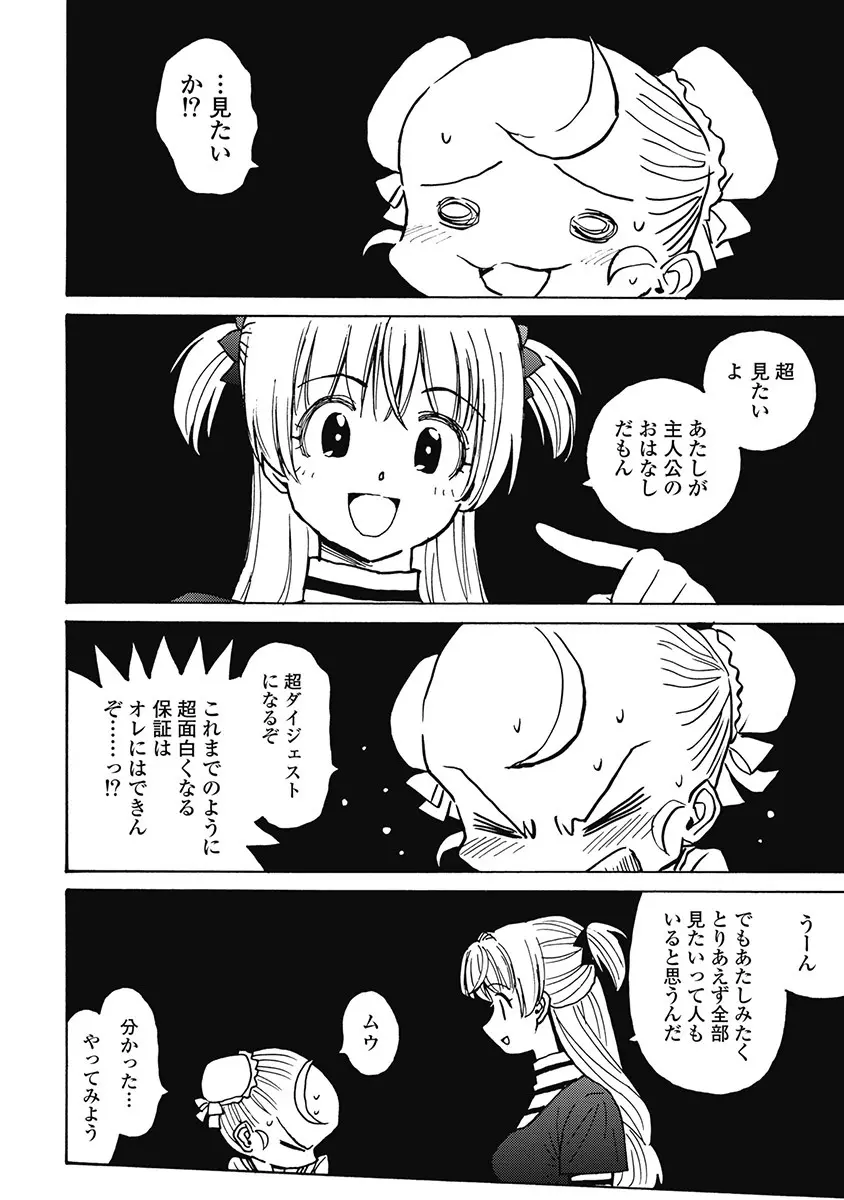 Hagure_Aidoru_Jigokuhen_Gaiden_Boisuzaka 347ページ