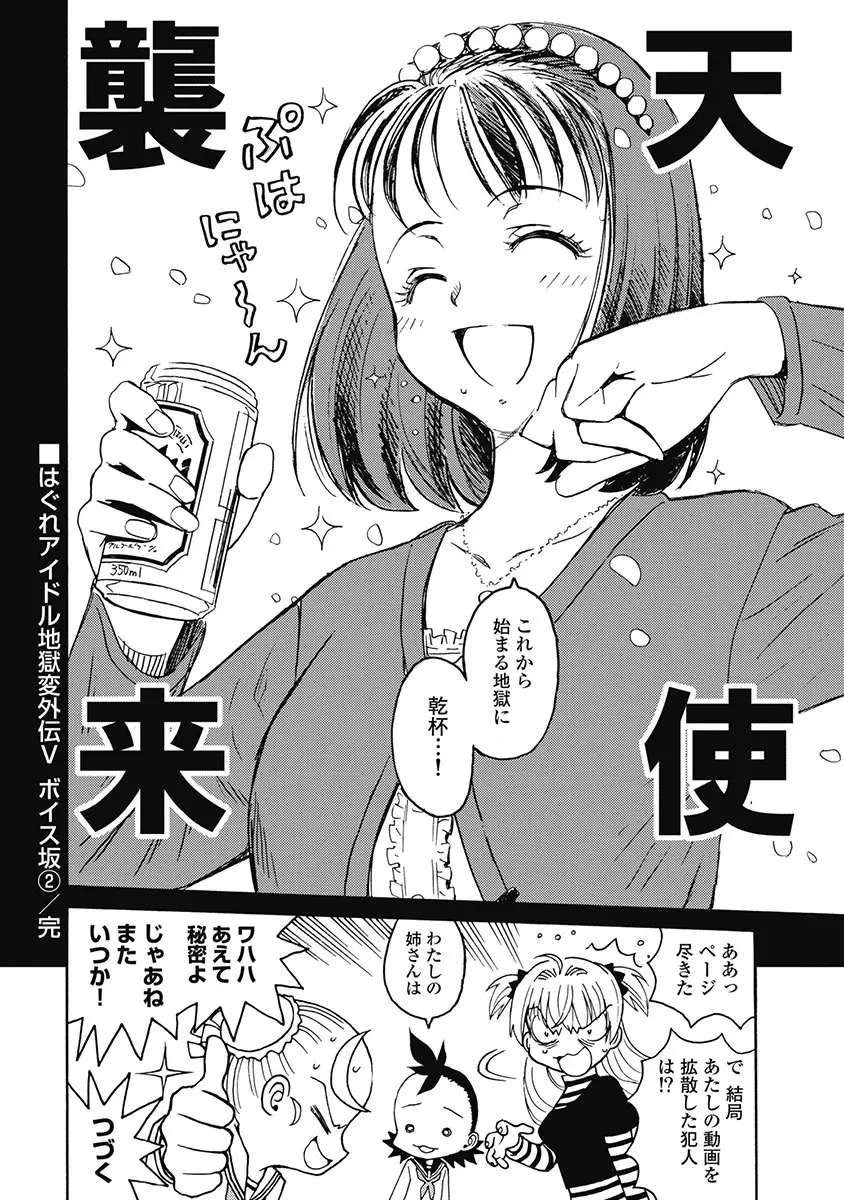 Hagure_Aidoru_Jigokuhen_Gaiden_Boisuzaka 359ページ